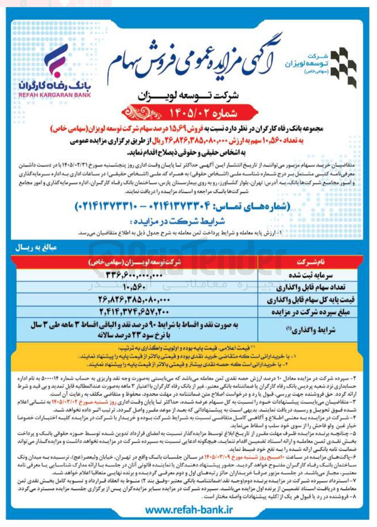 تصویر کوچک آگهی فروش سهام