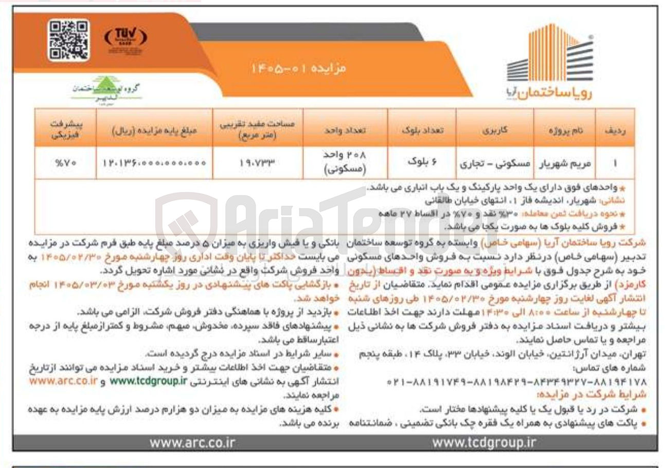 تصویر کوچک آگهی فروش واحدهای مسکونی