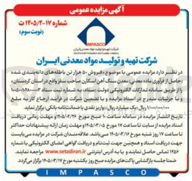 تصویر کوچک آگهی فروش باطله های دانه بندی شده