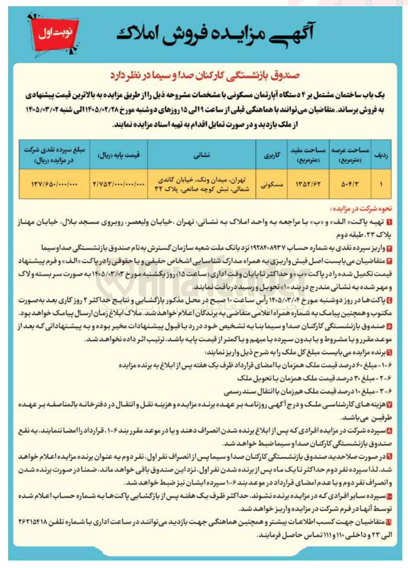 تصویر کوچک آگهی فروش یک باب ساختمان مشتمل بر ۴ دستگاه آپارتمان مسکونی
