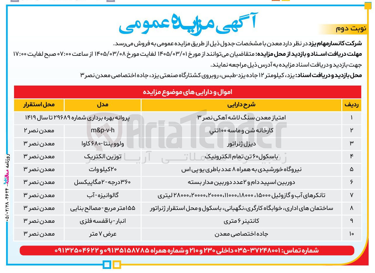 تصویر کوچک آگهی فروش امتیاز معدن سنگ لاشه آهکی نصر 3