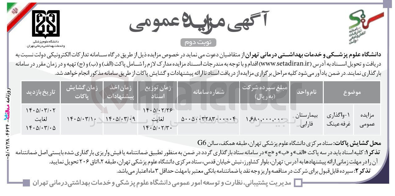 تصویر کوچک آگهی واگذاری غرفه عینک