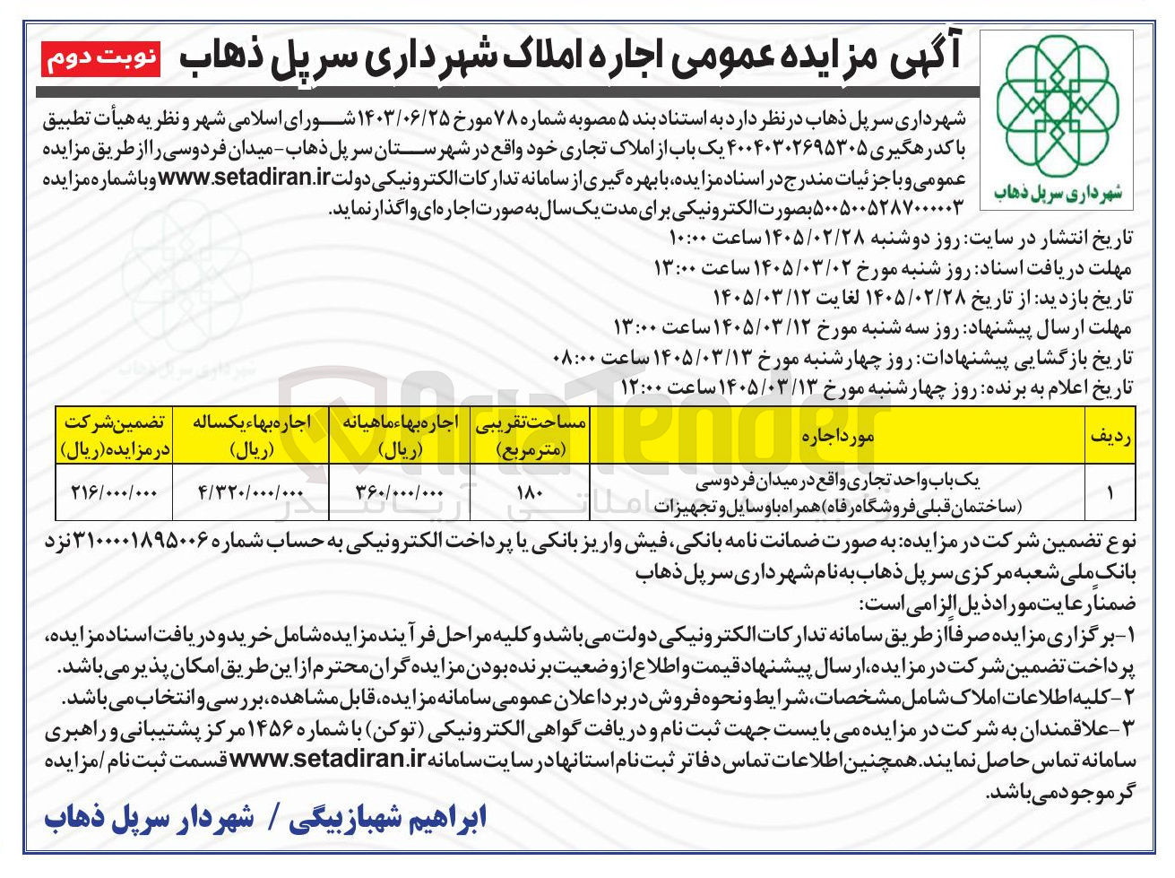 تصویر کوچک آگهی اجاره یک باب واحد تجاری