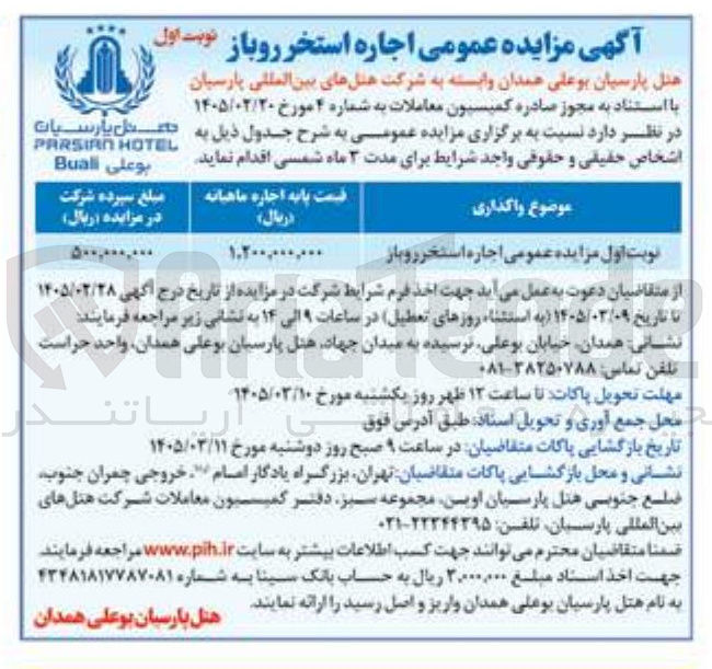تصویر کوچک آگهی اجاره استخر رو باز