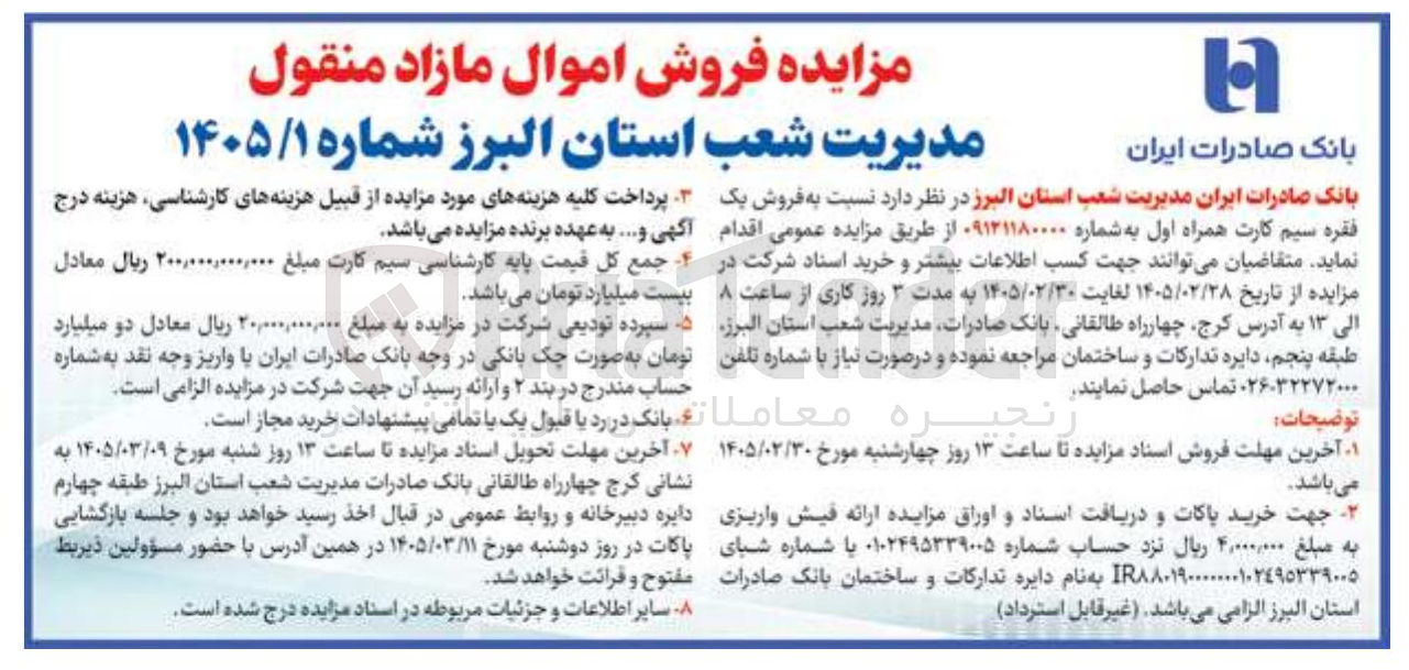 تصویر کوچک آگهی فروش یک فقره سیم کارت همراه اول به شماره ۰۹۱۲۱۱۸۰۰۰۰ 