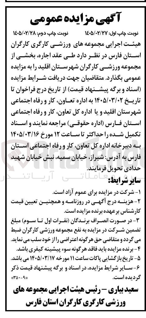 تصویر کوچک آگهی  اجاره بخشی از مجموعه ورزشی