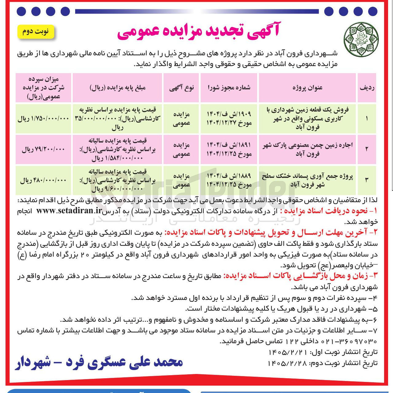 تصویر کوچک آگهی اجاره زمین چمن مصنوعی 