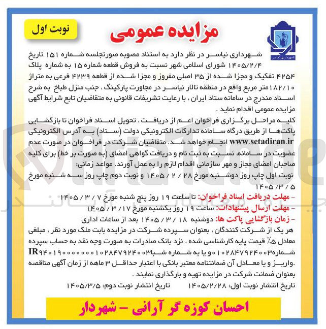تصویر کوچک آگهی فروش قطعه شماره ۱۵ به شماره پلاک ۴۲۵۴ تفکیک و مجزا شده از ۳۵ اصلی مفروز و مجزا شده از قطعه ۴۲۳۹ فرعی به متراژ ۱۸۲/۱۰ متر مربع