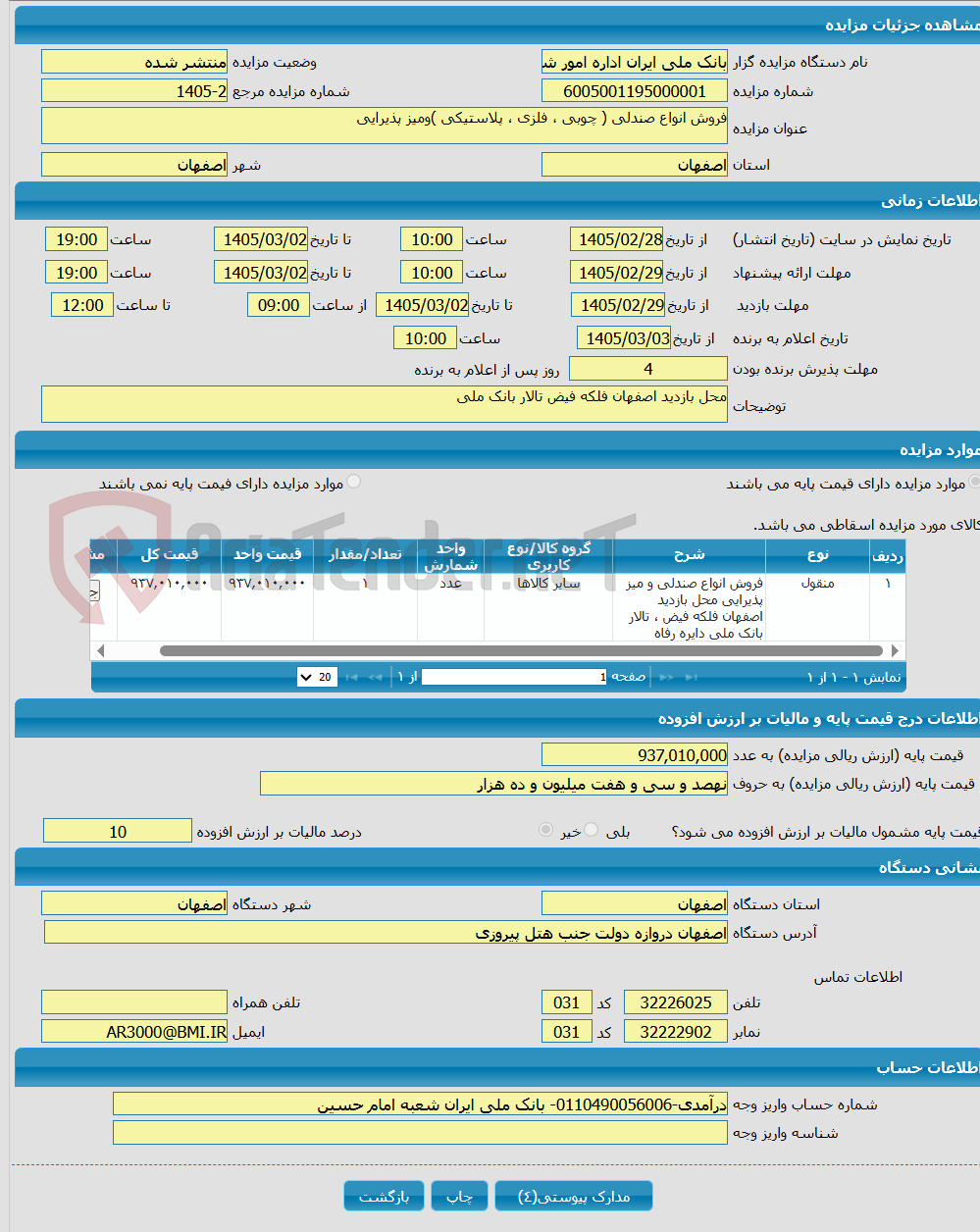 تصویر کوچک آگهی فروش انواع صندلی ( چوبی ، فلزی ، پلاستیکی )ومیز پذیرایی