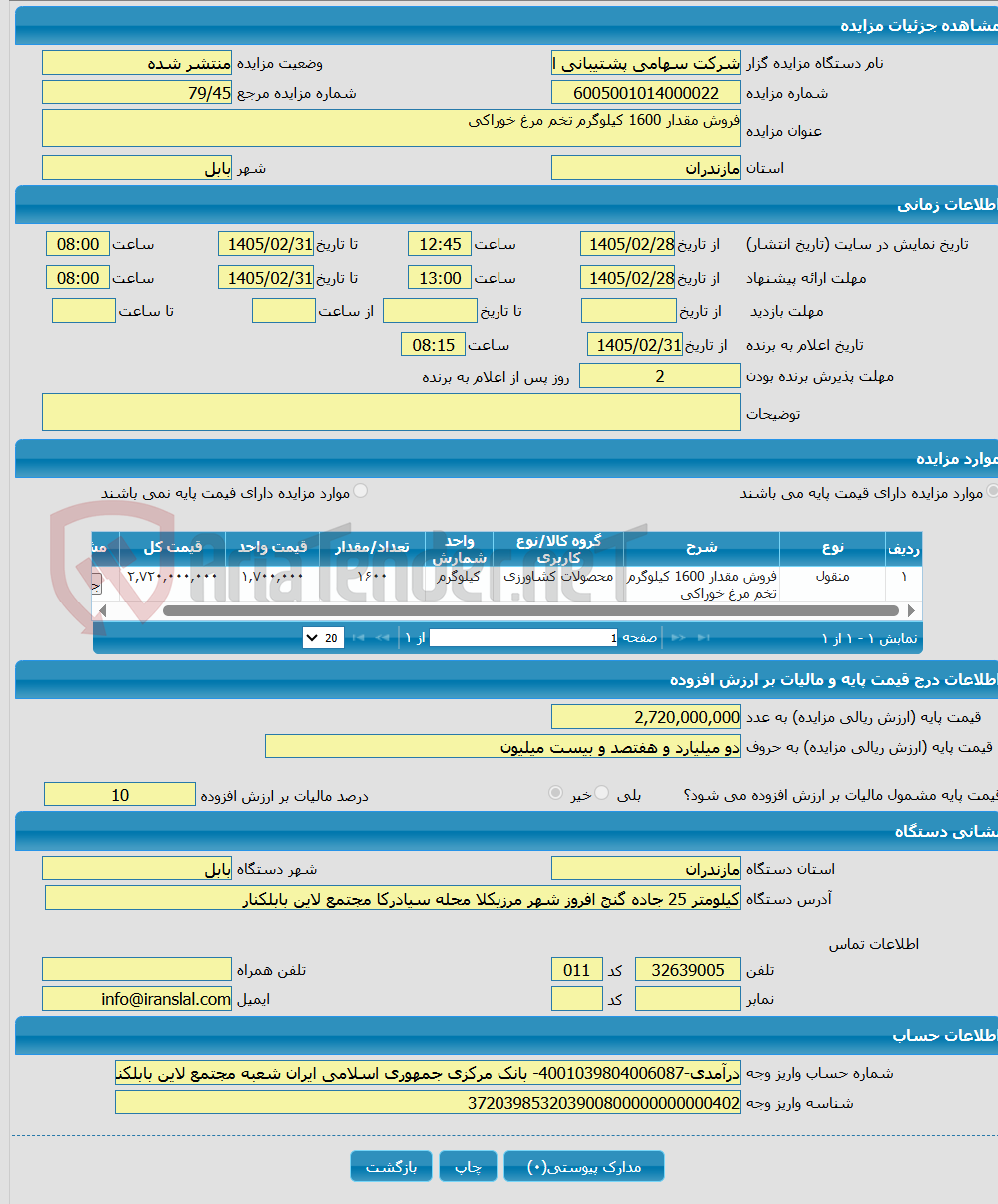 تصویر کوچک آگهی فروش مقدار 1600 کیلوگرم تخم مرغ خوراکی