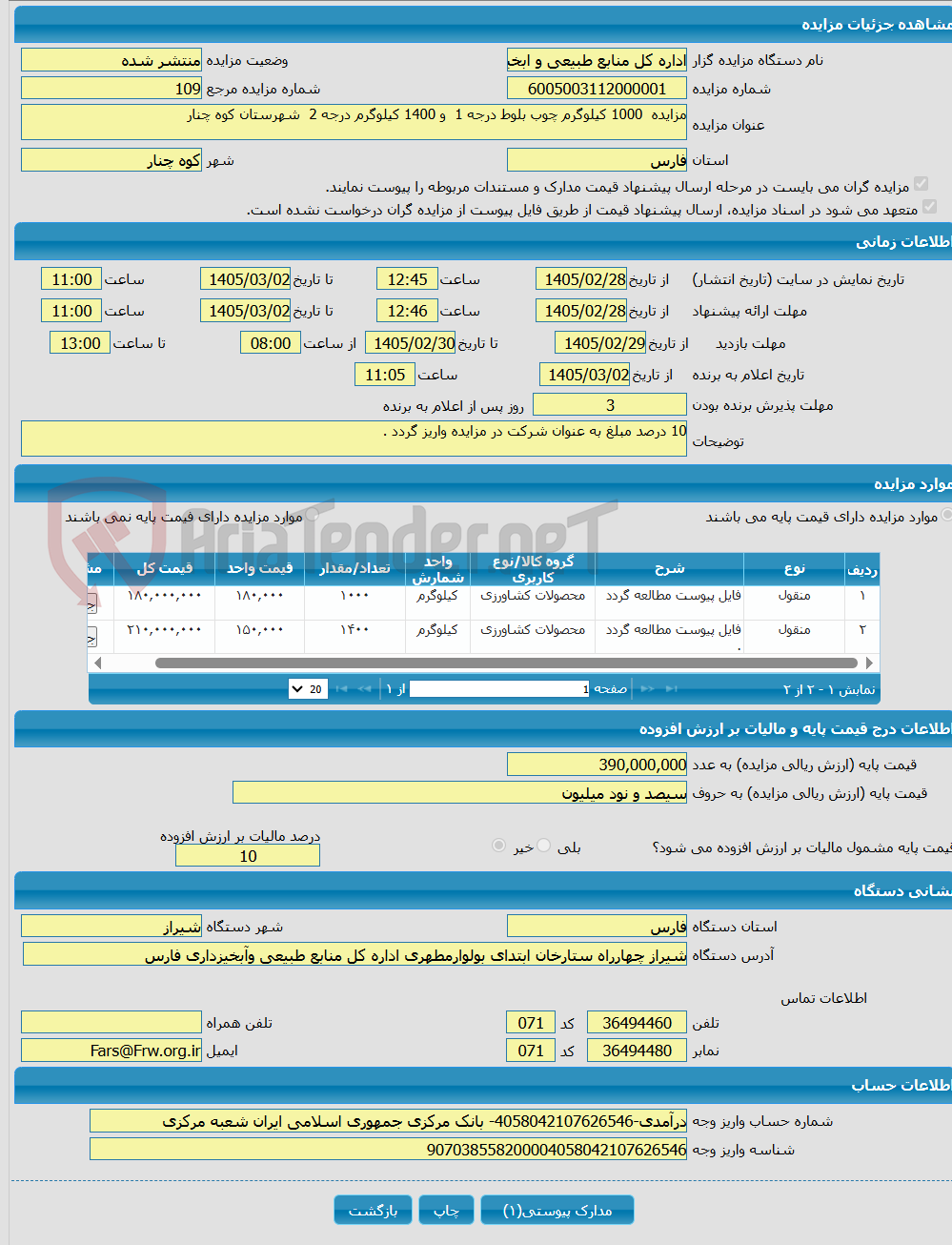 تصویر کوچک آگهی مزایده 1000 کیلوگرم چوب بلوط درجه 1 و 1400 کیلوگرم درجه 2 شهرستان کوه چنار