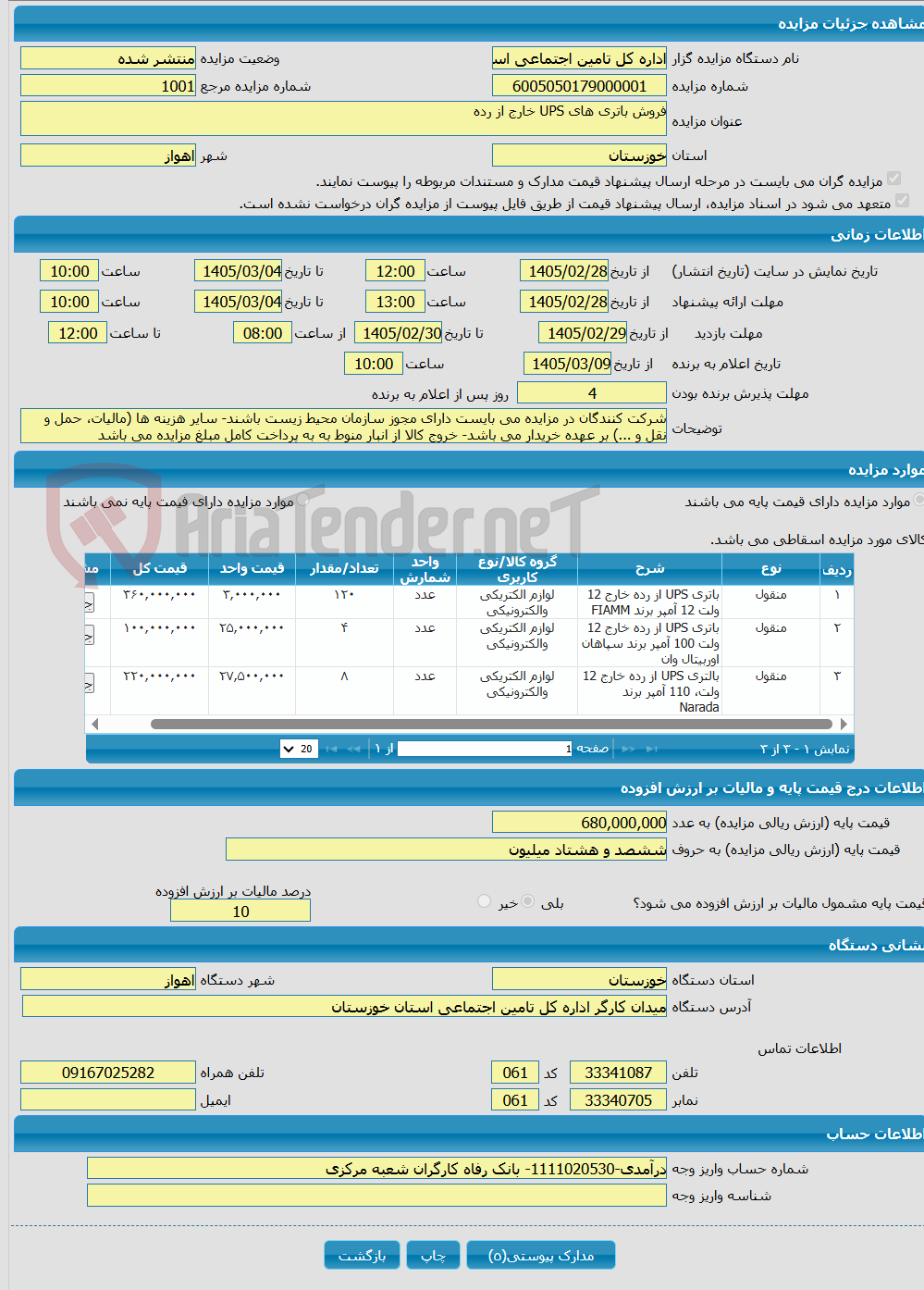 تصویر کوچک آگهی فروش باتری های UPS خارج از رده 