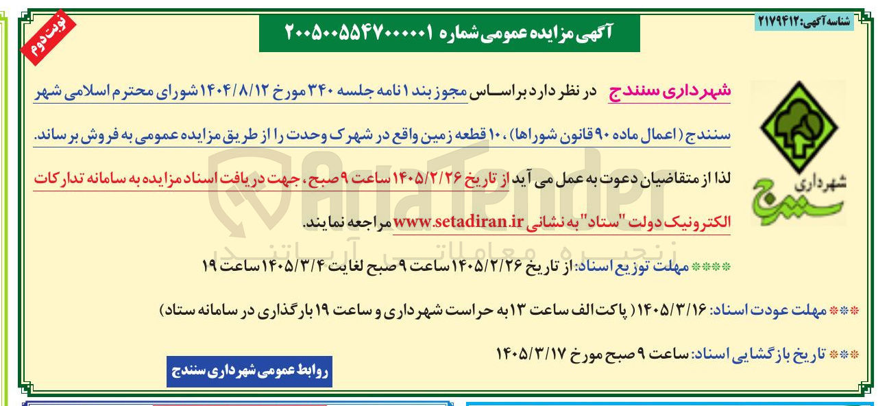 تصویر کوچک آگهی فروش ۱۰ قطعه زمین