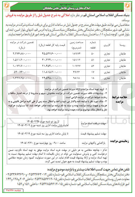 تصویر کوچک آگهی فروش املاک