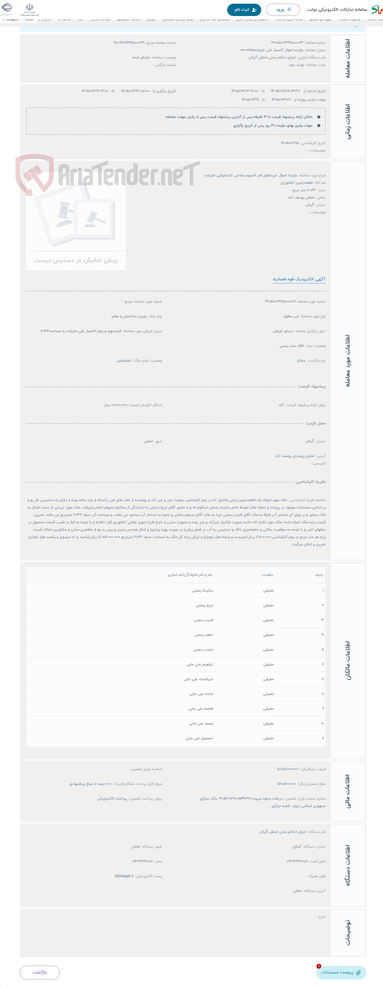 تصویر کوچک آگهی حراج مزایده اموال غیرمنقول قدر السهم مشاعی کاسمارنقی علیزاده