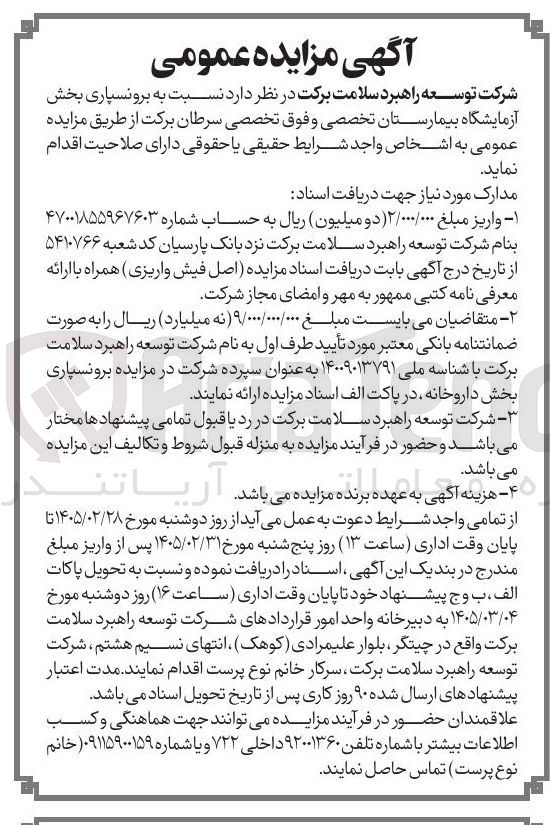 تصویر کوچک آگهی برونسپاری بخش آزمایشگاه 