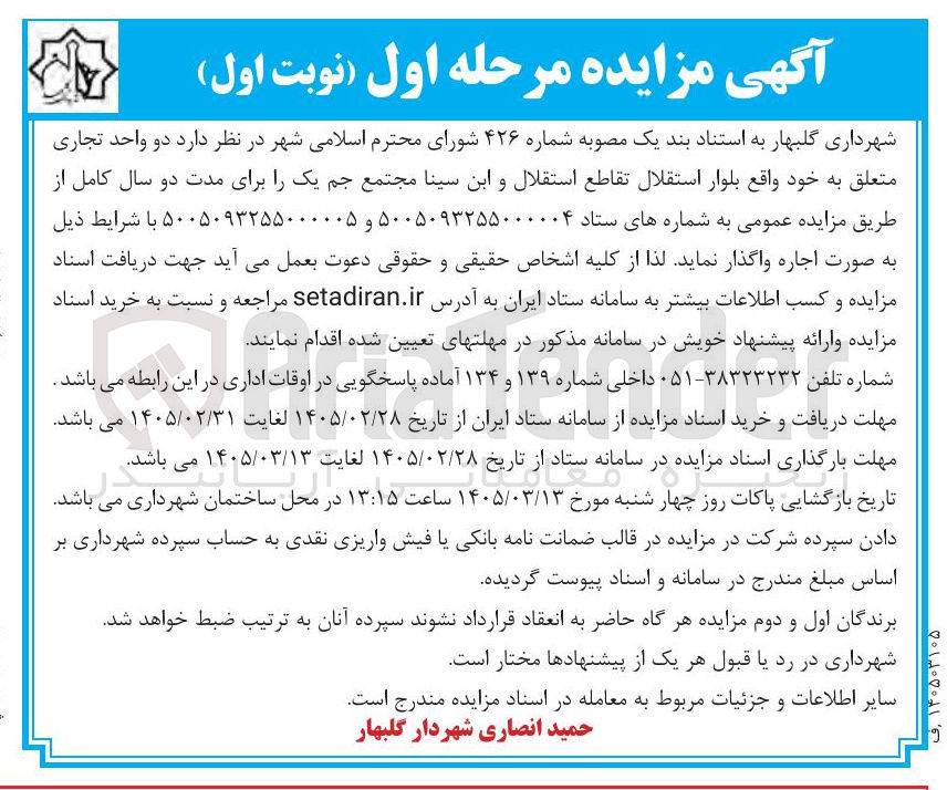 تصویر کوچک آگهی اجاره دو واحد تجاری
