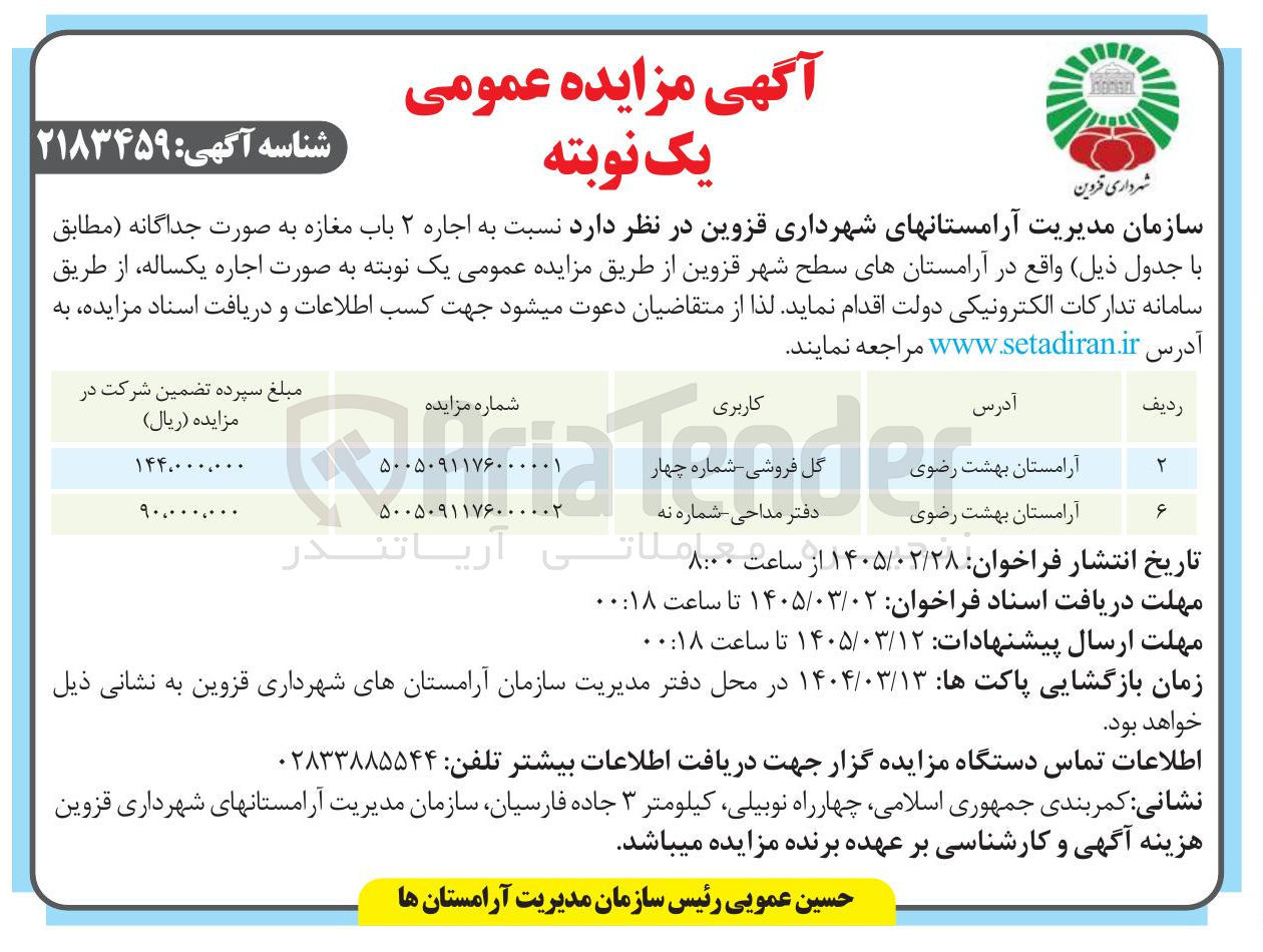 تصویر کوچک آگهی اجاره ۲ باب مغازه