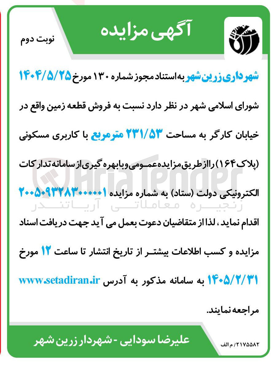 تصویر کوچک آگهی فروش قطعه زمین