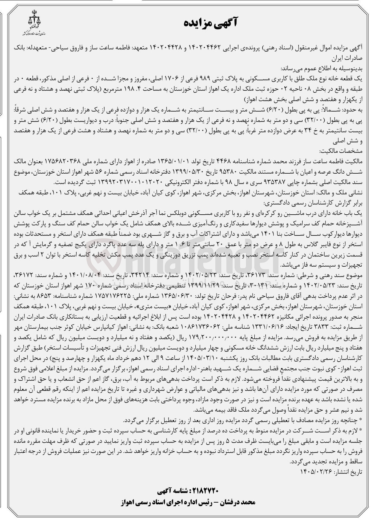 تصویر کوچک آگهی کلاسه : 140204462 و 140204428 
فروش یک قطعه خانه نوع ملک طلق با کاربری مسکونی به پلاک ثبتی ۹۸۹ فرعی از ۱۷۰۶ اصلی مفروز و مجزا شده از فرعی از اصلی مذکور