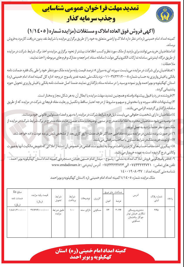 تصویر کوچک آگهی فروش املاک و اراضی
