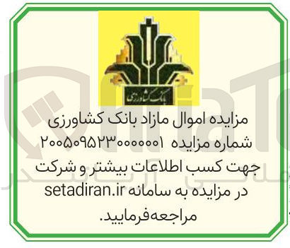 تصویر کوچک آگهی فروش اموال مازاد
