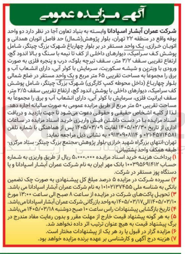 تصویر کوچک آگهی اجاره دو واحد بوفه 