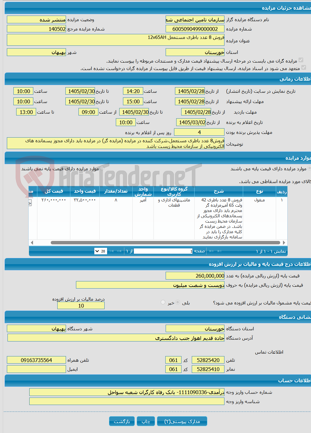 تصویر کوچک آگهی فروش 8 عدد باطری مستمعل 12v65AH