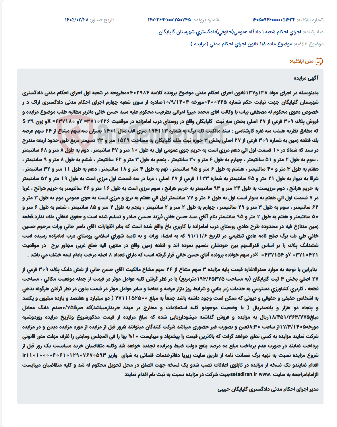 تصویر کوچک آگهی موضوع ماده 118 قانون اجرای احکام مدنی (مزایده )