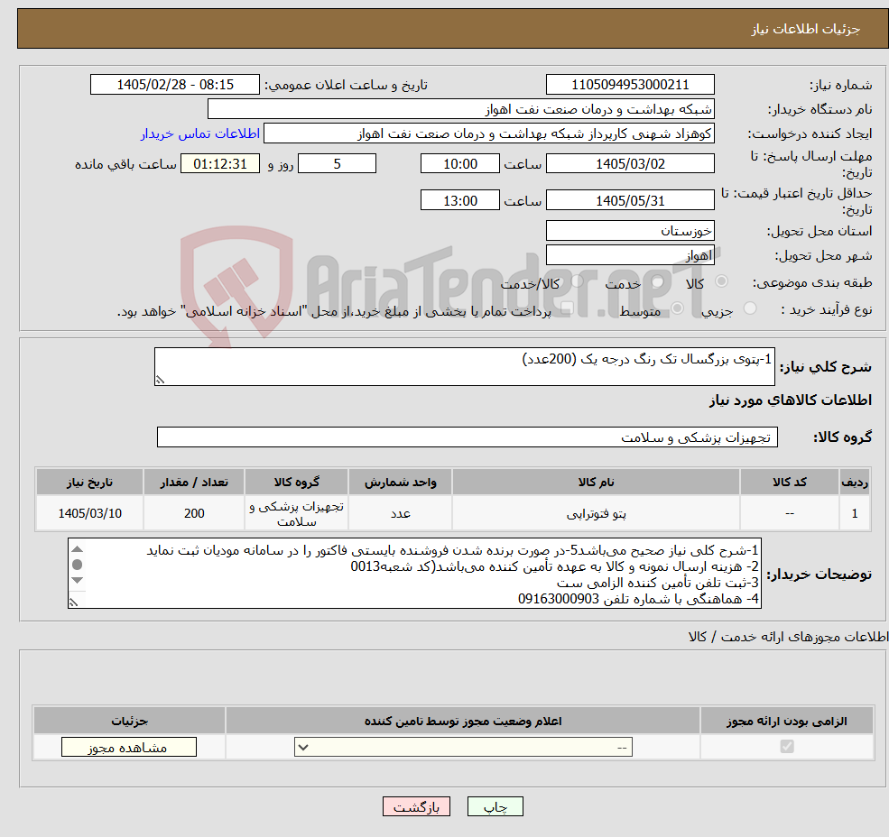 تصویر کوچک آگهی نیاز کالا-1-پتوی بزرگسال تک رنگ درجه یک (200عدد)