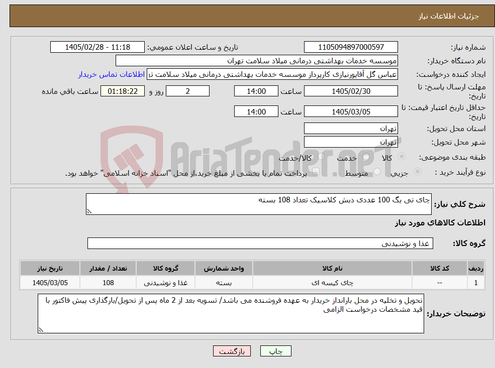 تصویر کوچک آگهی نیاز کالا-چای تی بگ 100 عددی دبش کلاسیک تعداد 108 بسته