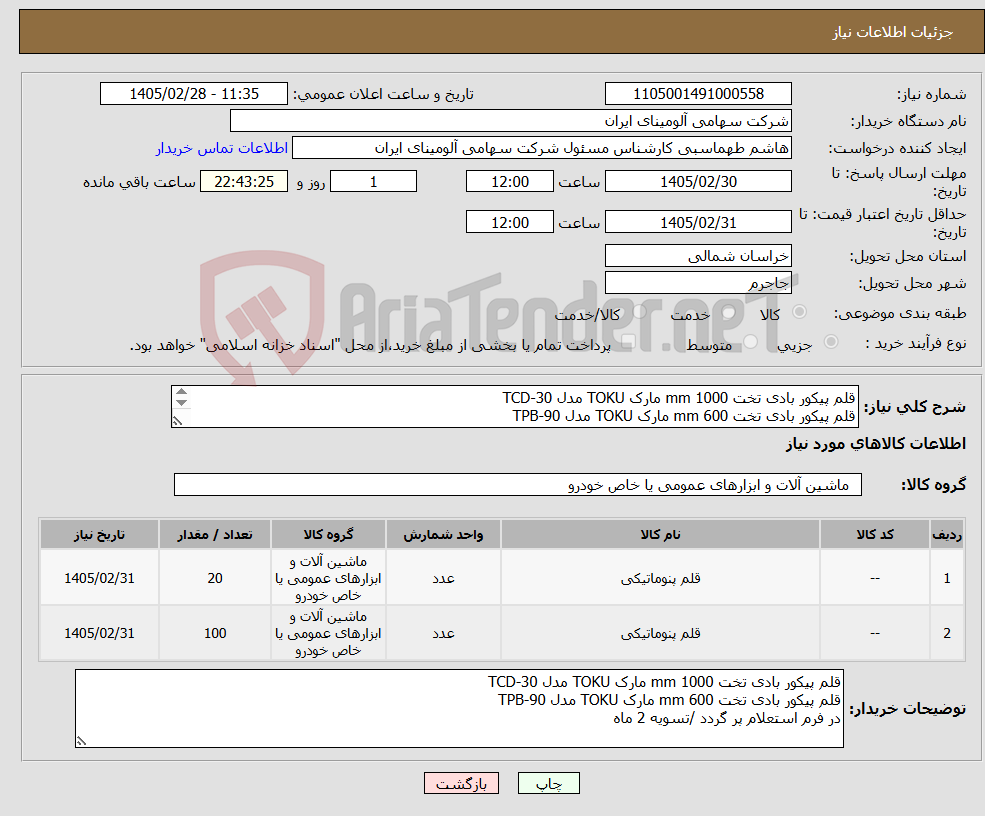 تصویر کوچک آگهی نیاز کالا-قلم پیکور بادی تخت mm 1000 مارک TOKU مدل TCD-30 قلم پیکور بادی تخت mm 600 مارک TOKU مدل TPB-90