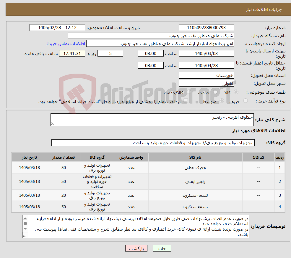 تصویر کوچک آگهی نیاز کالا-جکلوی اهرمی - زنجیر