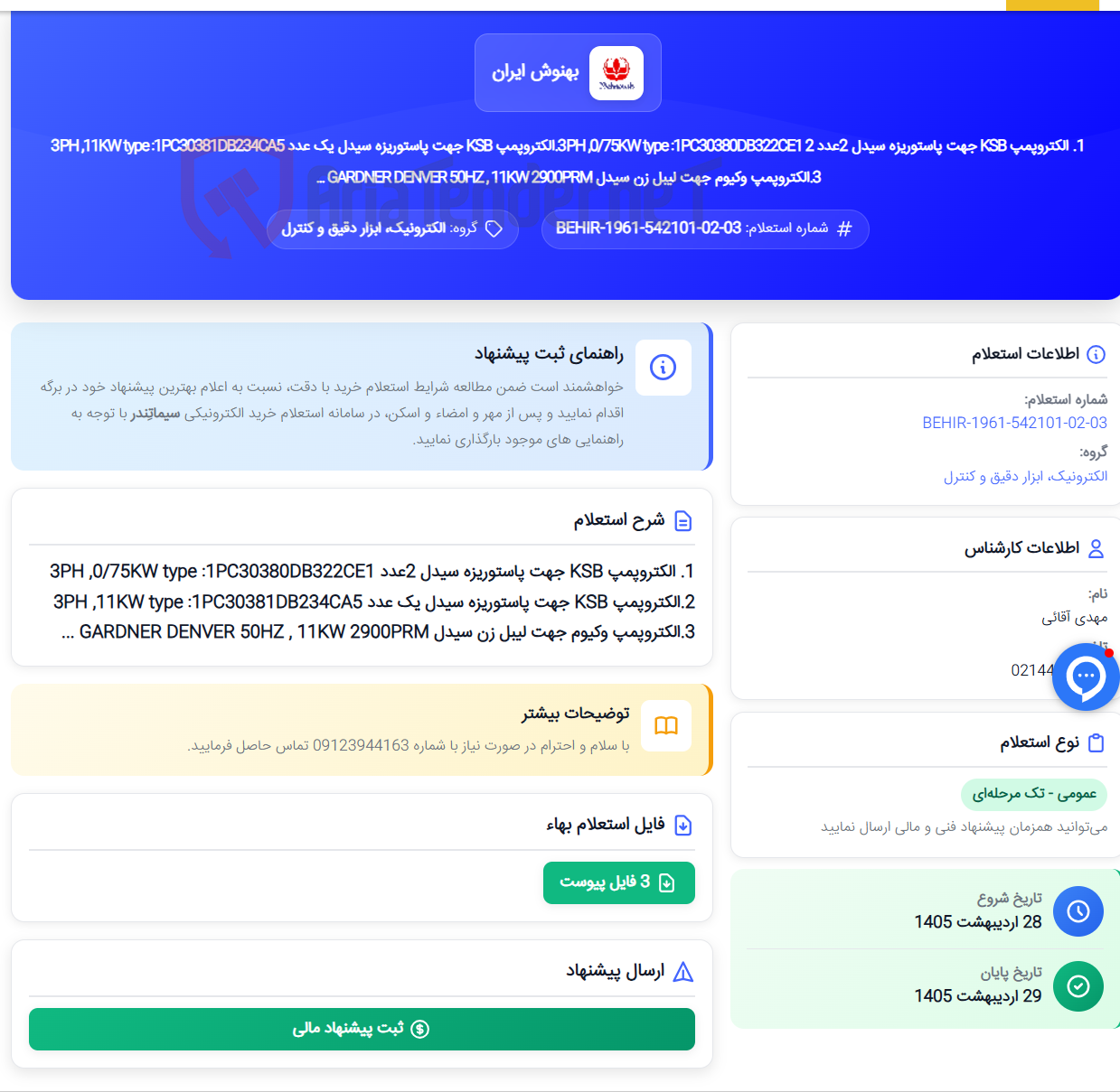 تصویر کوچک آگهی 1. الکتروپمپ KSB جهت پاستوریزه سیدل 2عدد 3PH ,0/75KW type :1PC30380DB322CE1 2.الکتروپمپ KSB جهت پاستوریزه سیدل یک عدد 3PH ,11KW type :1PC30381DB234CA5 3.الکتروپمپ وکیوم جهت لیبل زن سیدل GARDNER DENVER 50HZ , 11KW 2900PRM ...