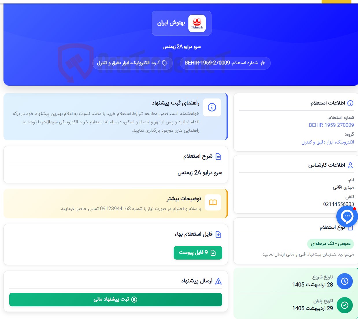 تصویر کوچک آگهی سرو درایو 2A زیمتس