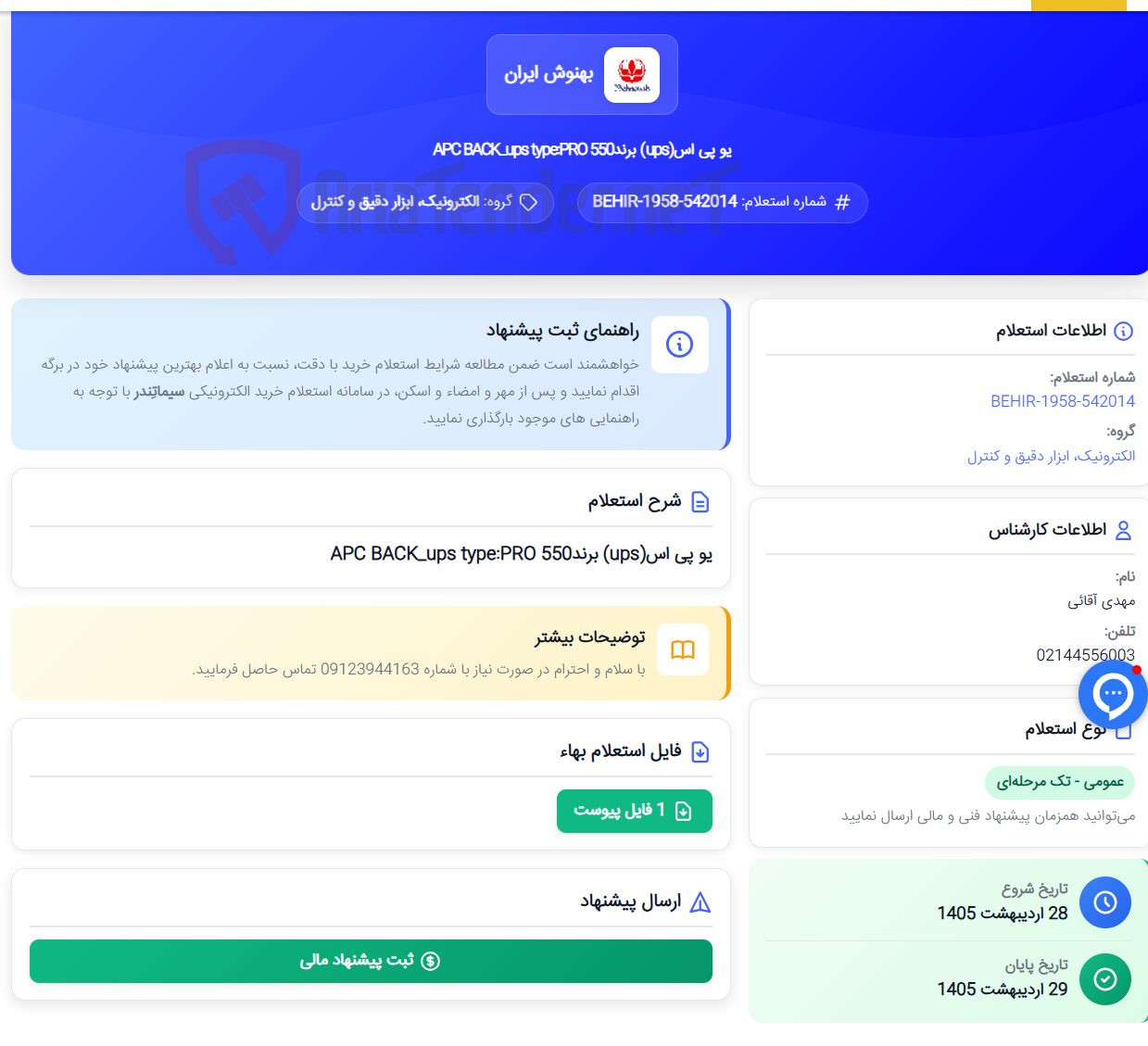 تصویر کوچک آگهی یو پی اس(ups) برندAPC BACK_ups type:PRO 550