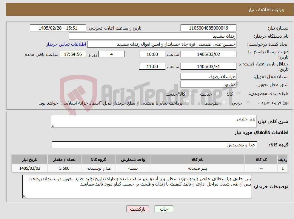 تصویر کوچک آگهی نیاز کالا-پنیر حلبی