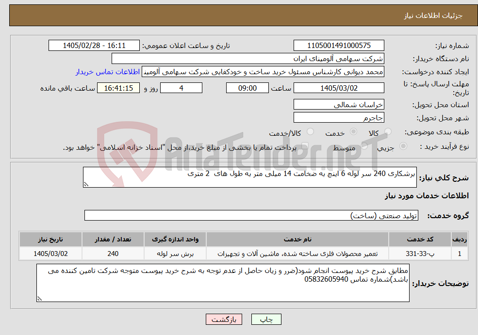 تصویر کوچک آگهی نیاز خدمات-برشکاری 240 سر لوله 6 اینچ به ضخامت 14 میلی متر به طول های 2 متری 