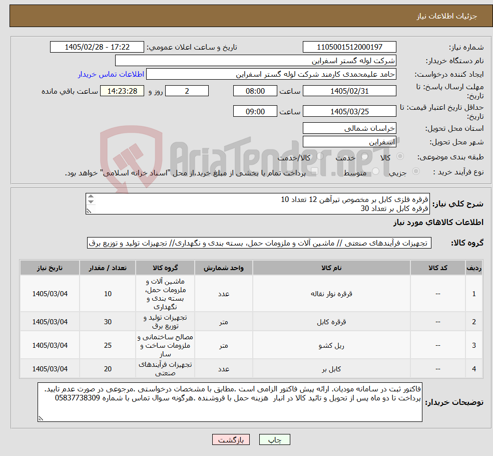 تصویر کوچک آگهی نیاز کالا-قرقره فلزی کابل بر مخصوص تیرآهن 12 تعداد 10 قرقره کابل بر تعداد 30 ریل کابل برجرثقیل 6*6*6سانتی متر مقدار 25 متر کابل برجرثقیل 20 عدد 