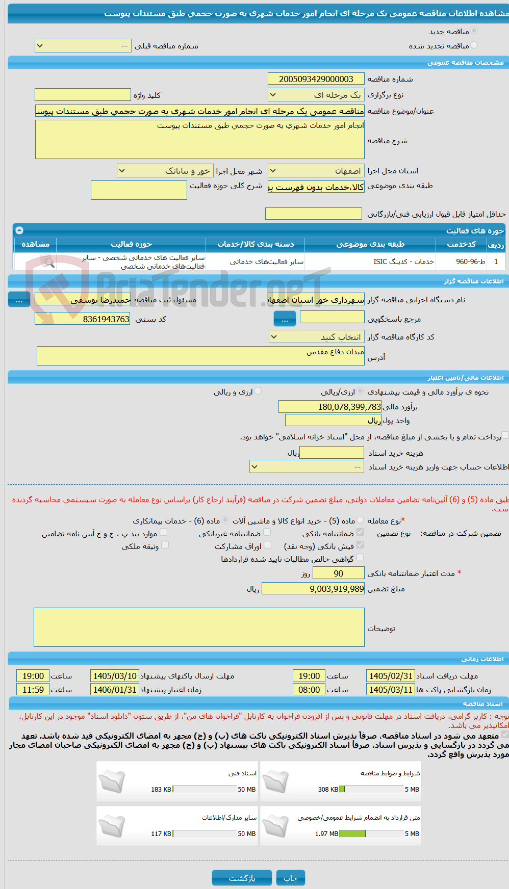 تصویر کوچک آگهی مناقصه عمومی یک مرحله ای انجام امور خدمات شهری به صورت حجمی طبق مستندات پیوست