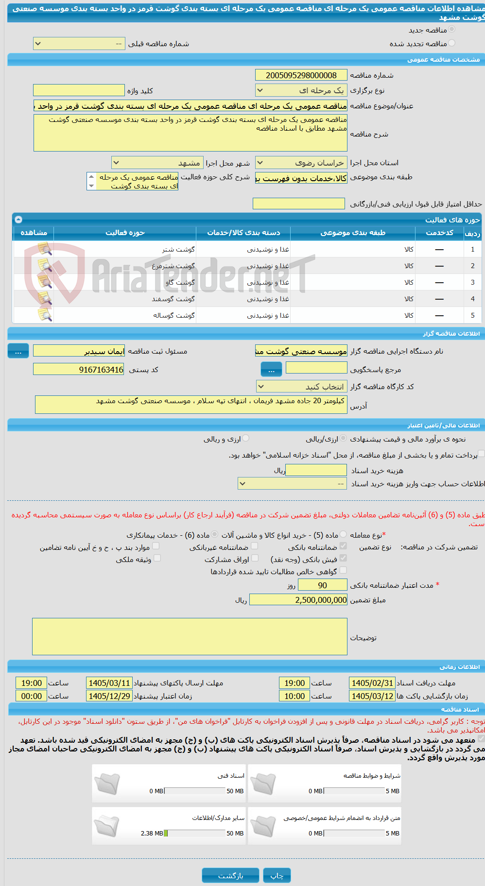 تصویر کوچک آگهی مناقصه عمومی یک مرحله ای مناقصه عمومی یک مرحله ای بسته بندی گوشت قرمز در واحد بسته بندی موسسه صنعتی گوشت مشهد