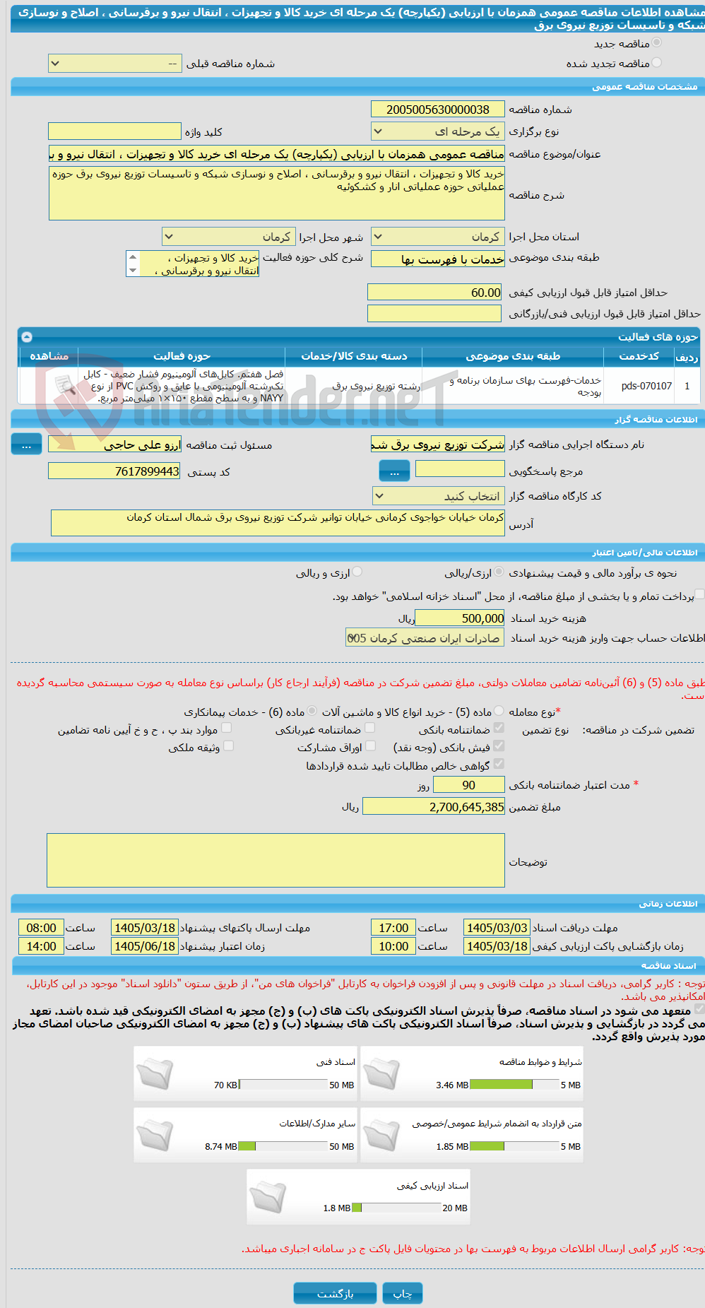 تصویر کوچک آگهی مناقصه عمومی همزمان با ارزیابی (یکپارچه) یک مرحله ای خرید کالا و تجهیزات ، انتقال نیرو و برقرسانی ، اصلاح و نوسازی شبکه و تاسیسات توزیع نیروی برق 