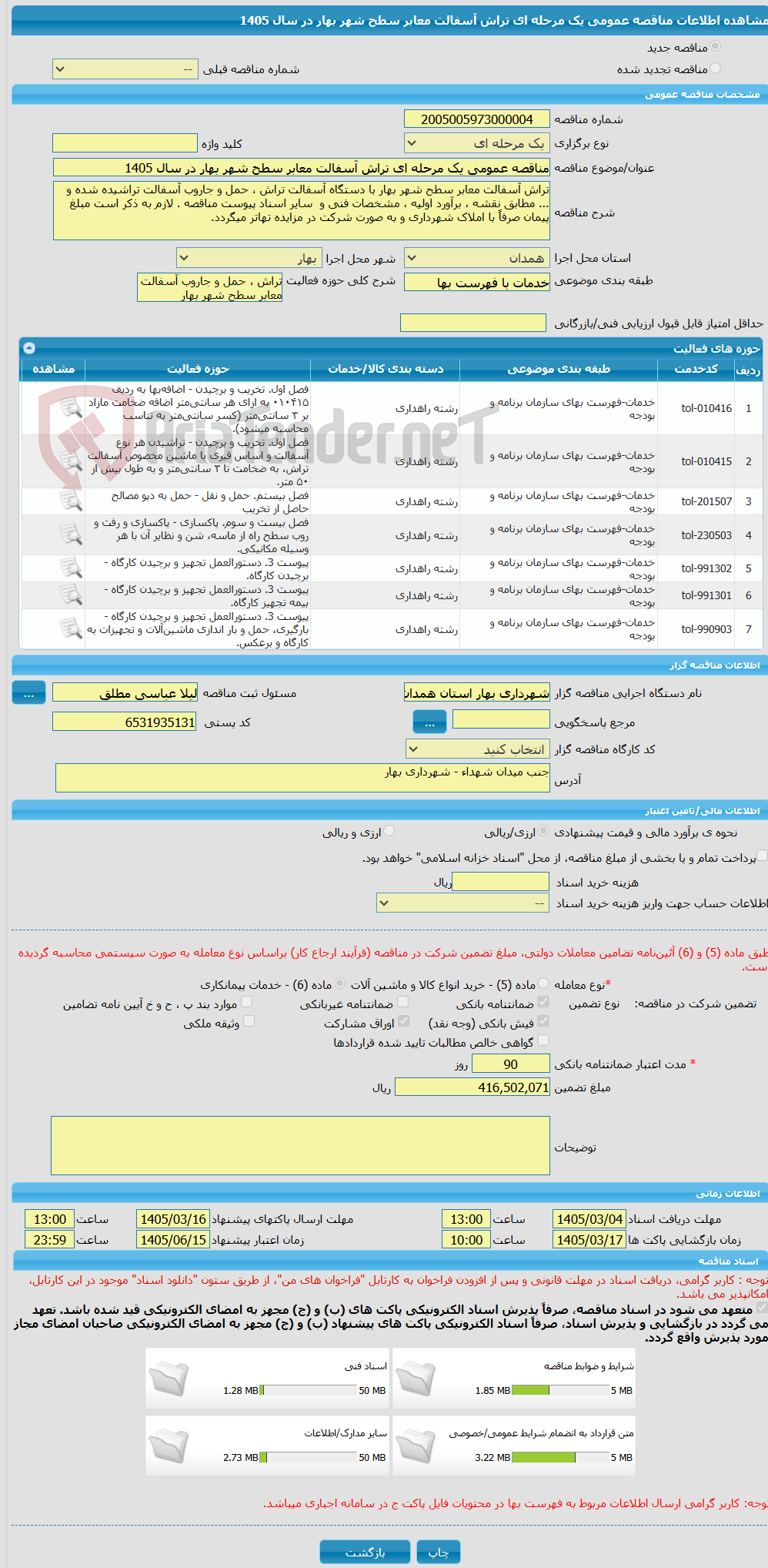 تصویر کوچک آگهی مناقصه عمومی یک مرحله ای تراش آسفالت معابر سطح شهر بهار در سال 1405