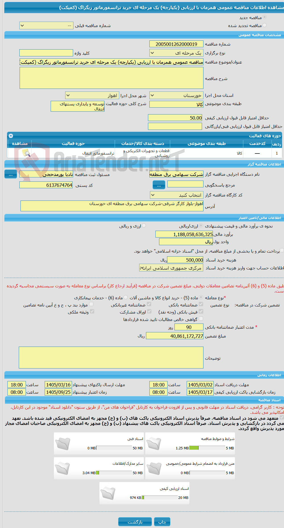 تصویر کوچک آگهی مناقصه عمومی همزمان با ارزیابی (یکپارچه) یک مرحله ای خرید ترانسفورماتور زیگزاگ (کمپکت)