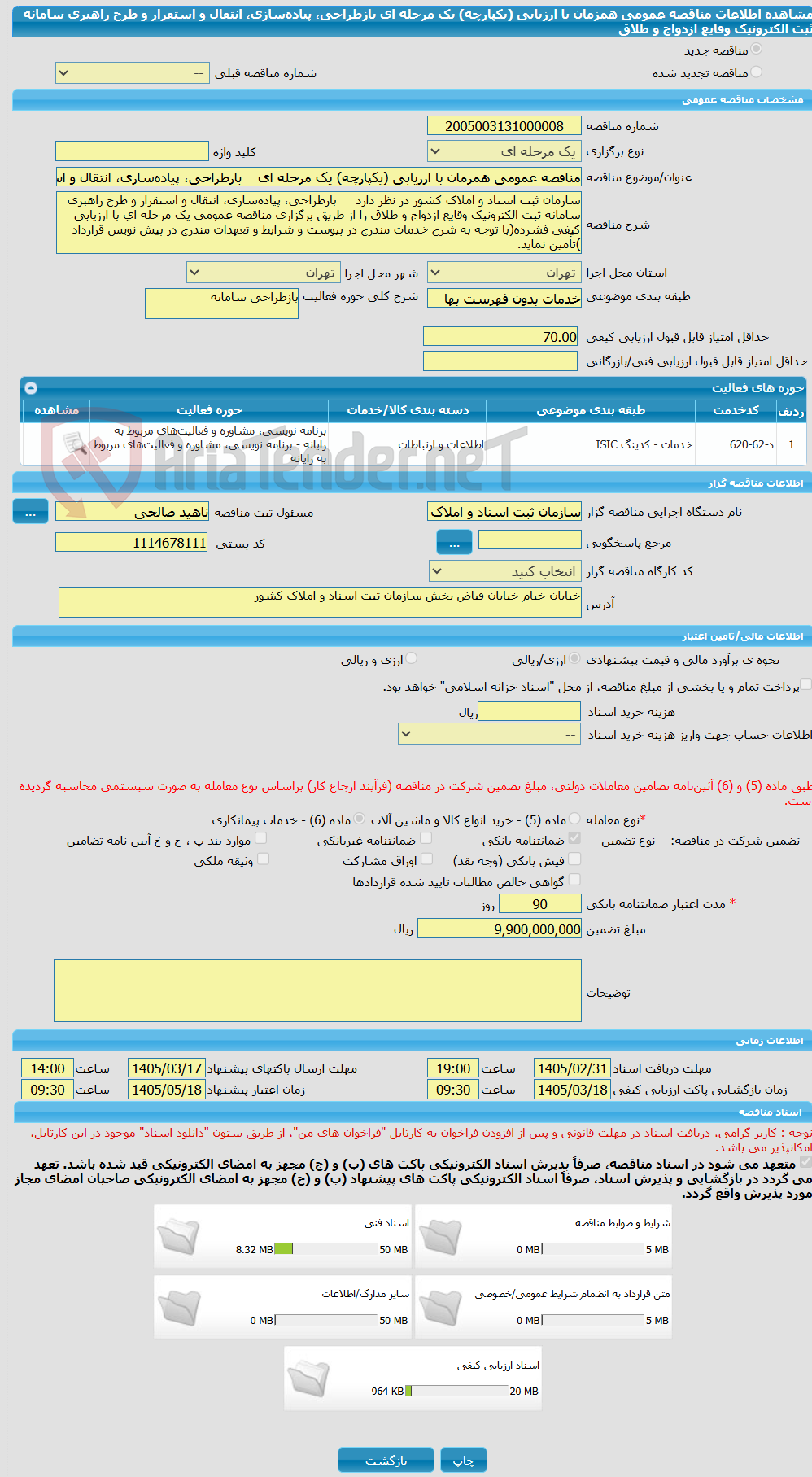تصویر کوچک آگهی مناقصه عمومی همزمان با ارزیابی (یکپارچه) یک مرحله ای 	بازطراحی، پیاده‌سازی، انتقال و استقرار و طرح راهبری سامانه ثبت الکترونیک وقایع ازدواج و طلاق 