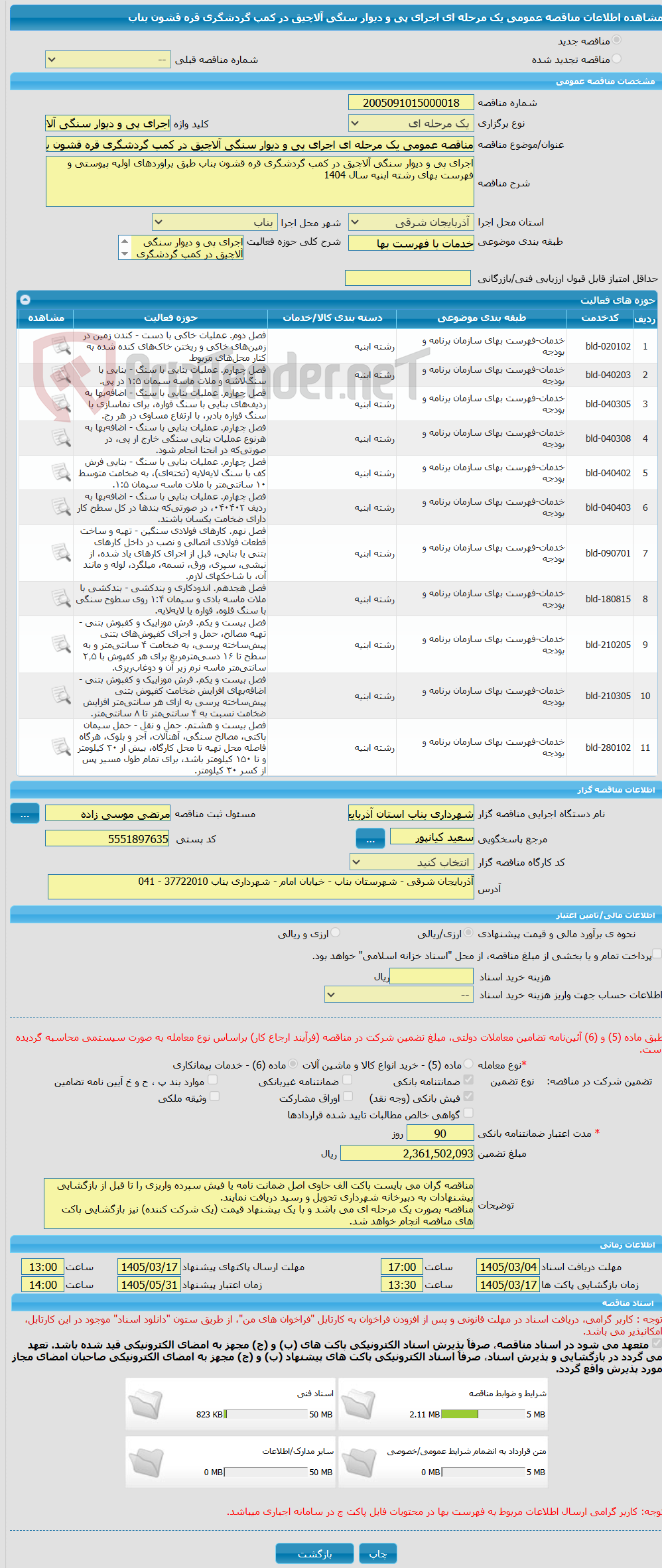 تصویر کوچک آگهی مناقصه عمومی یک مرحله ای اجرای پی و دیوار سنگی آلاچیق در کمپ گردشگری قره قشون بناب