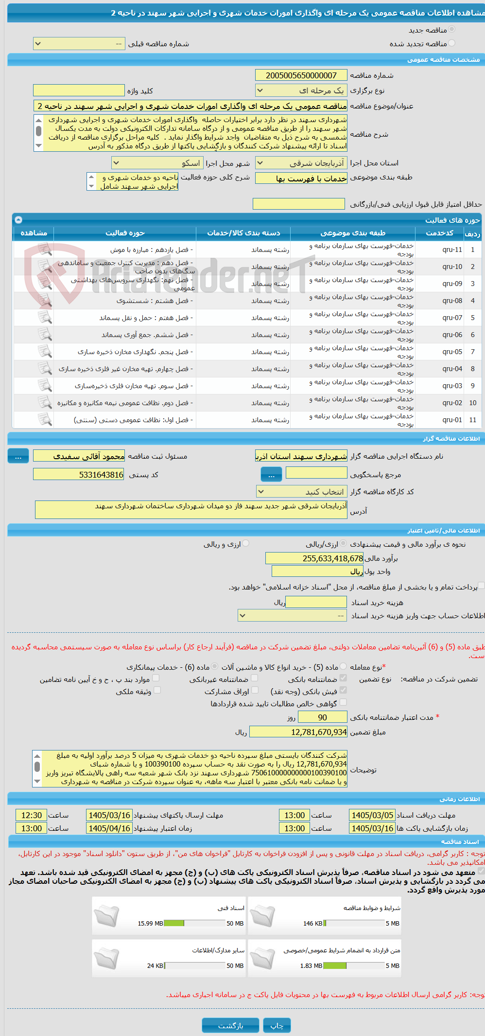 تصویر کوچک آگهی مناقصه عمومی یک مرحله ای واگذاری امورات خدمات شهری و اجرایی شهر سهند در ناحیه 2 