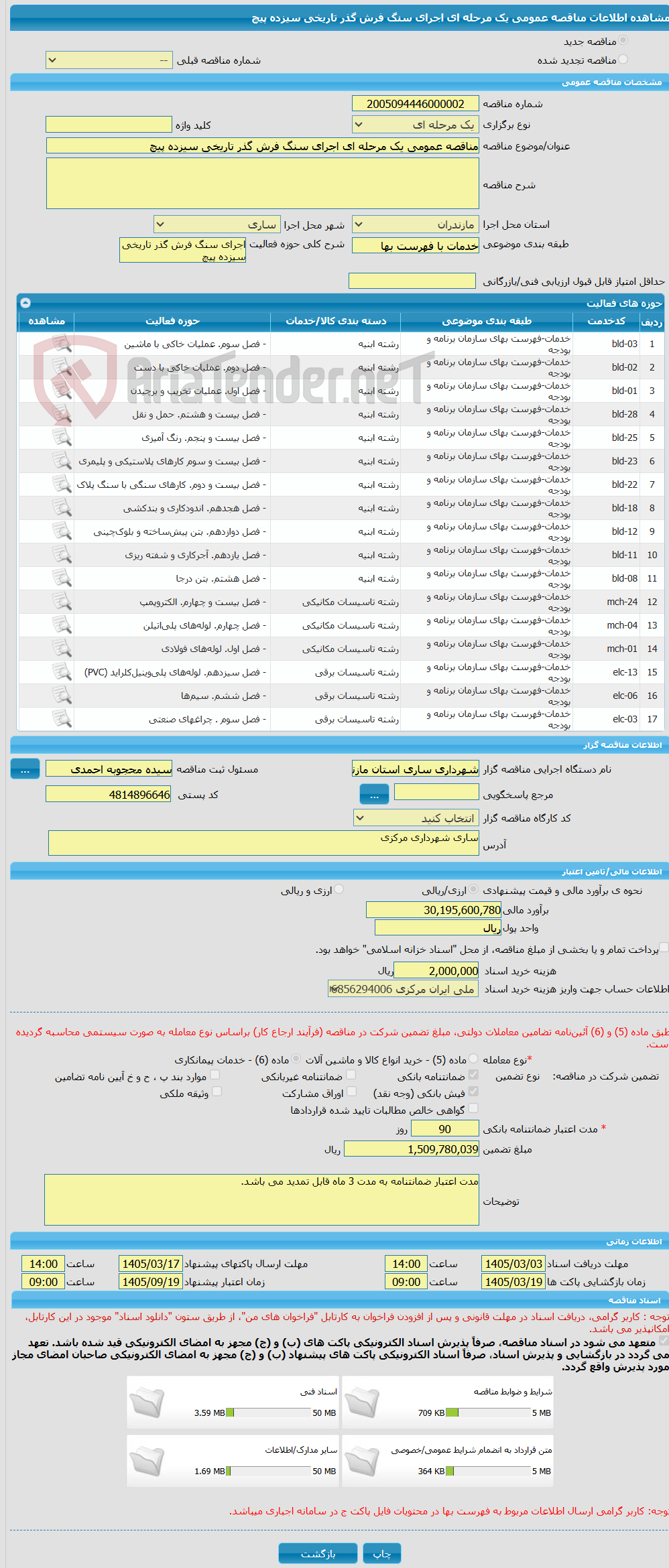 تصویر کوچک آگهی مناقصه عمومی یک مرحله ای اجرای سنگ فرش گذر تاریخی سیزده پیچ