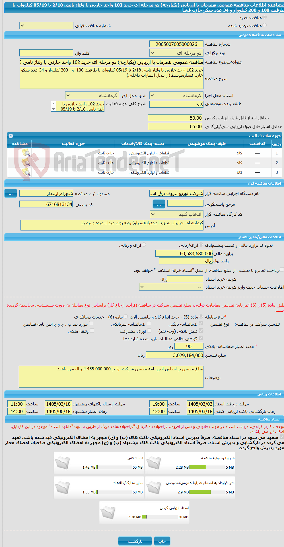تصویر کوچک آگهی مناقصه عمومی همزمان با ارزیابی (یکپارچه) دو مرحله ای خرید 102 واحد خازنی با ولتاژ نامی 2/18 تا 05/19 کیلووات با ظرفیت 100  و   200 کیلووار و 34 عدد سکو خازن فشا