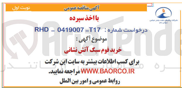 تصویر کوچک آگهی خرید فوم سبک آتش نشانی